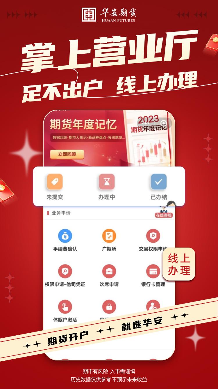期货开户下载介绍图