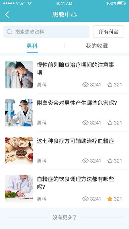 柔济健康下载介绍图
