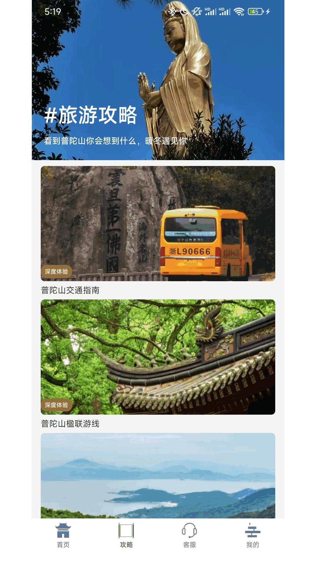 普陀山福田 v6.2.3