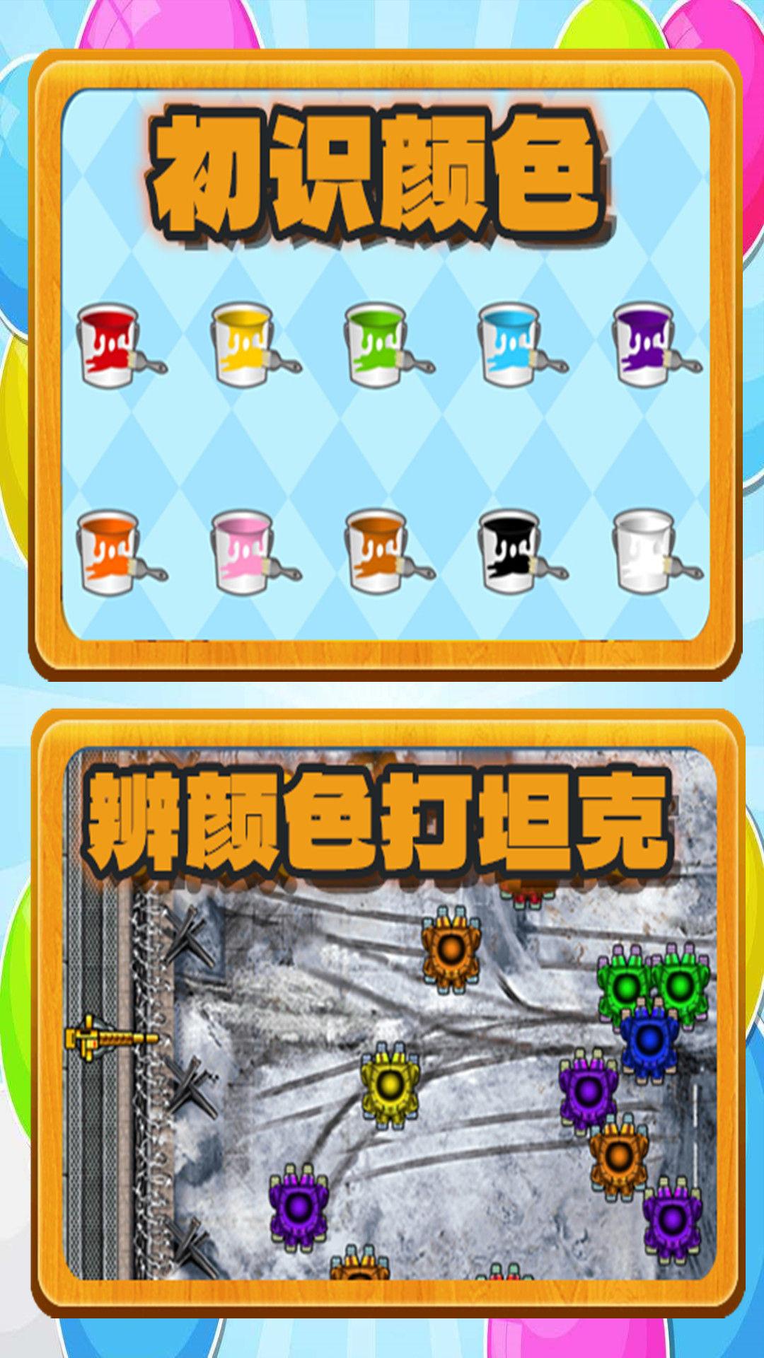 乐乐认颜色 v4.2.4