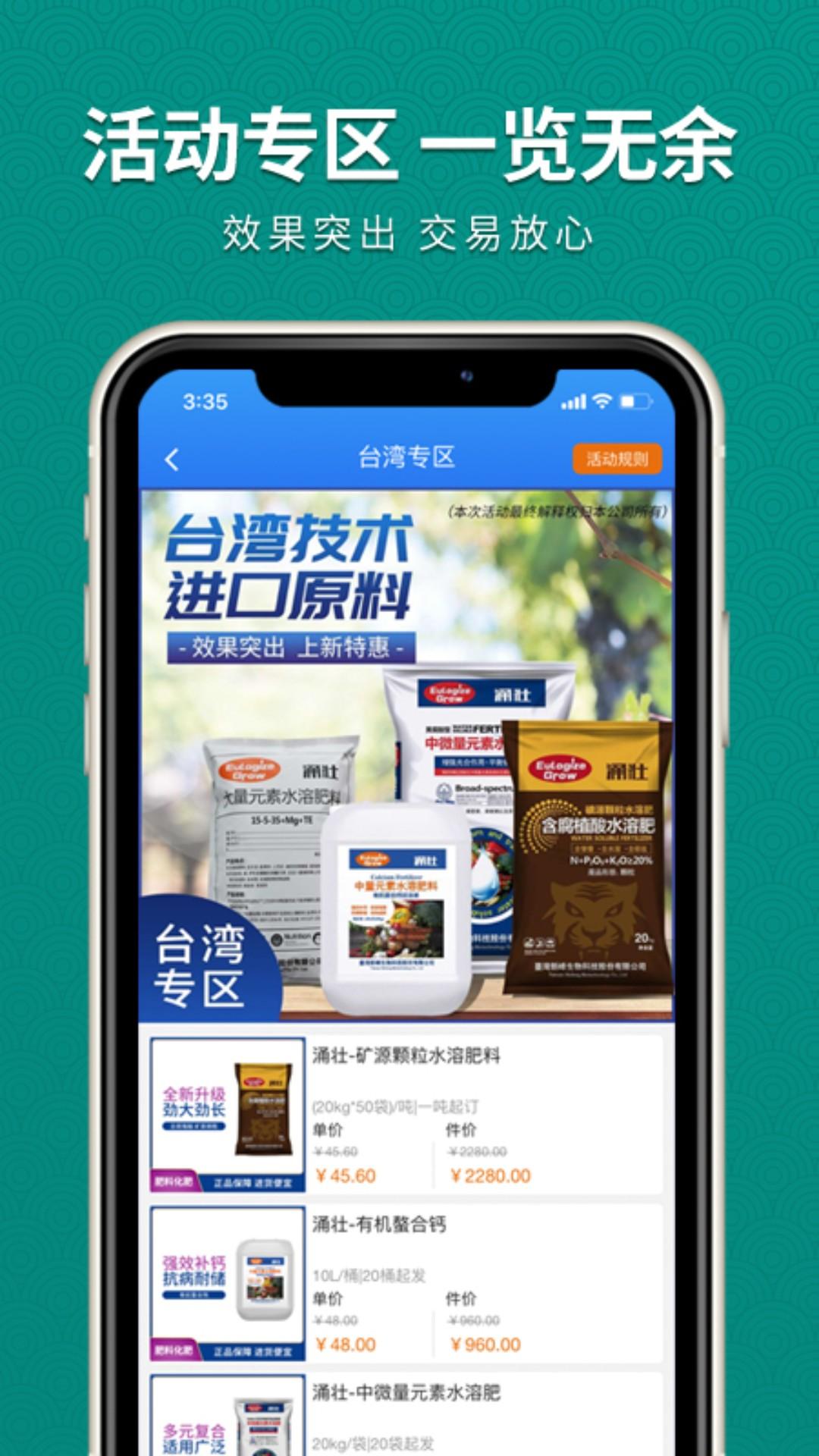 抢农资网下载介绍图