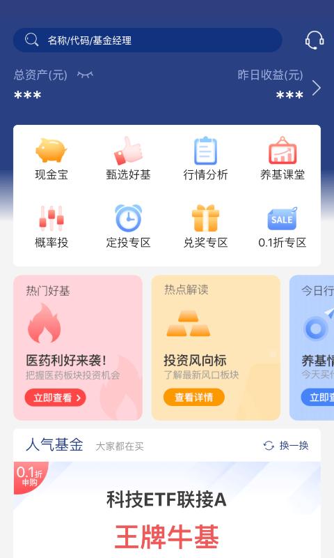 华宝基金下载介绍图
