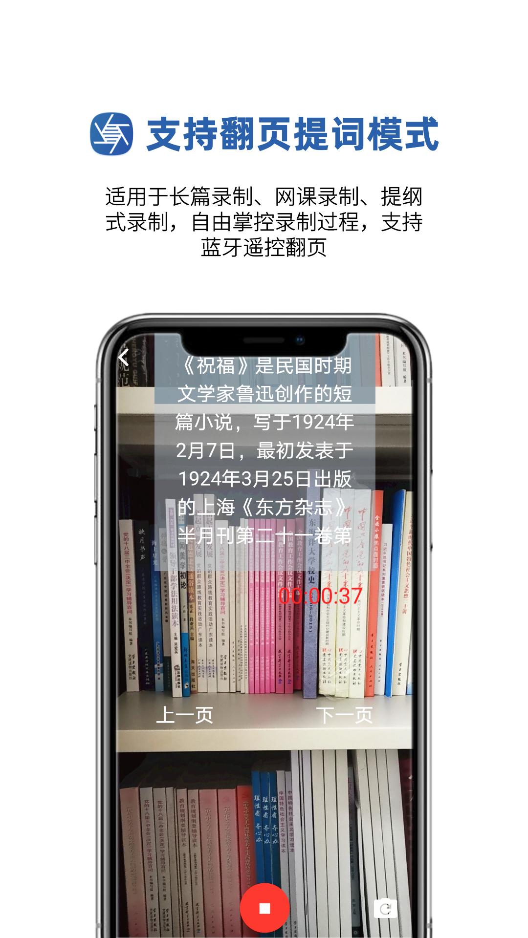 提词拍摄下载介绍图