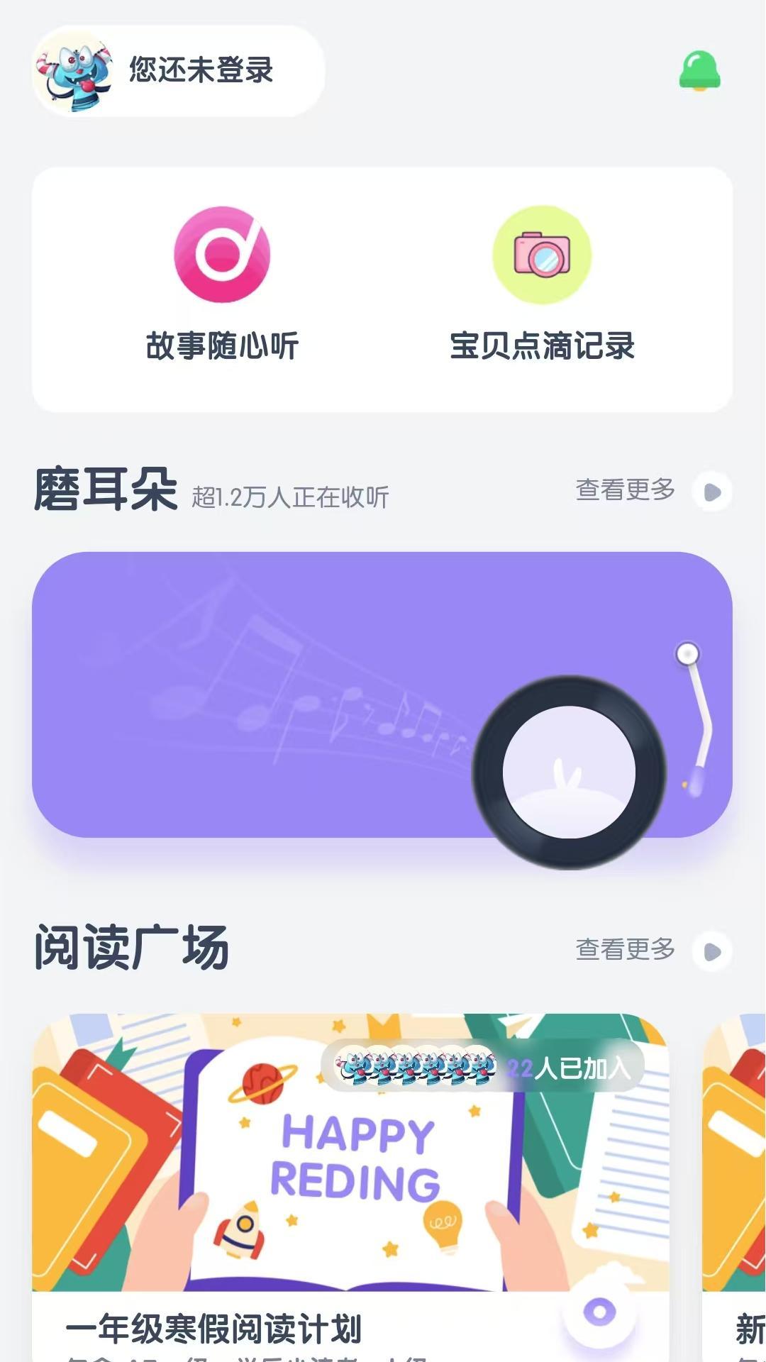 阶梯绘本阅读 v5.4.2