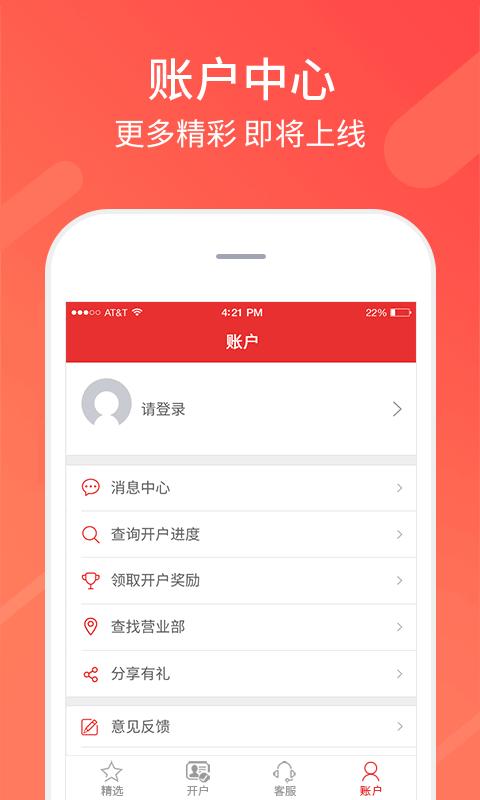 同花顺股票开户下载介绍图