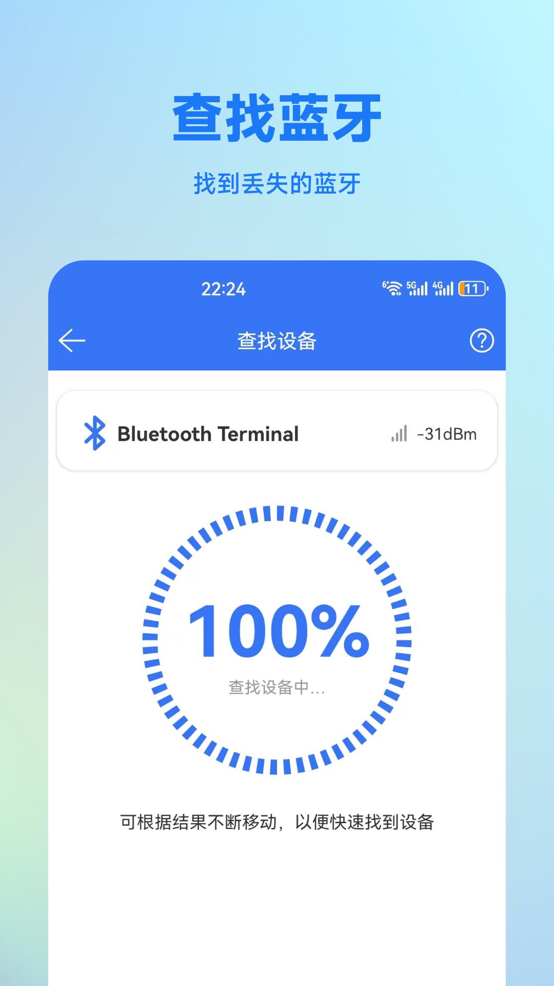 蓝牙调试助手下载介绍图