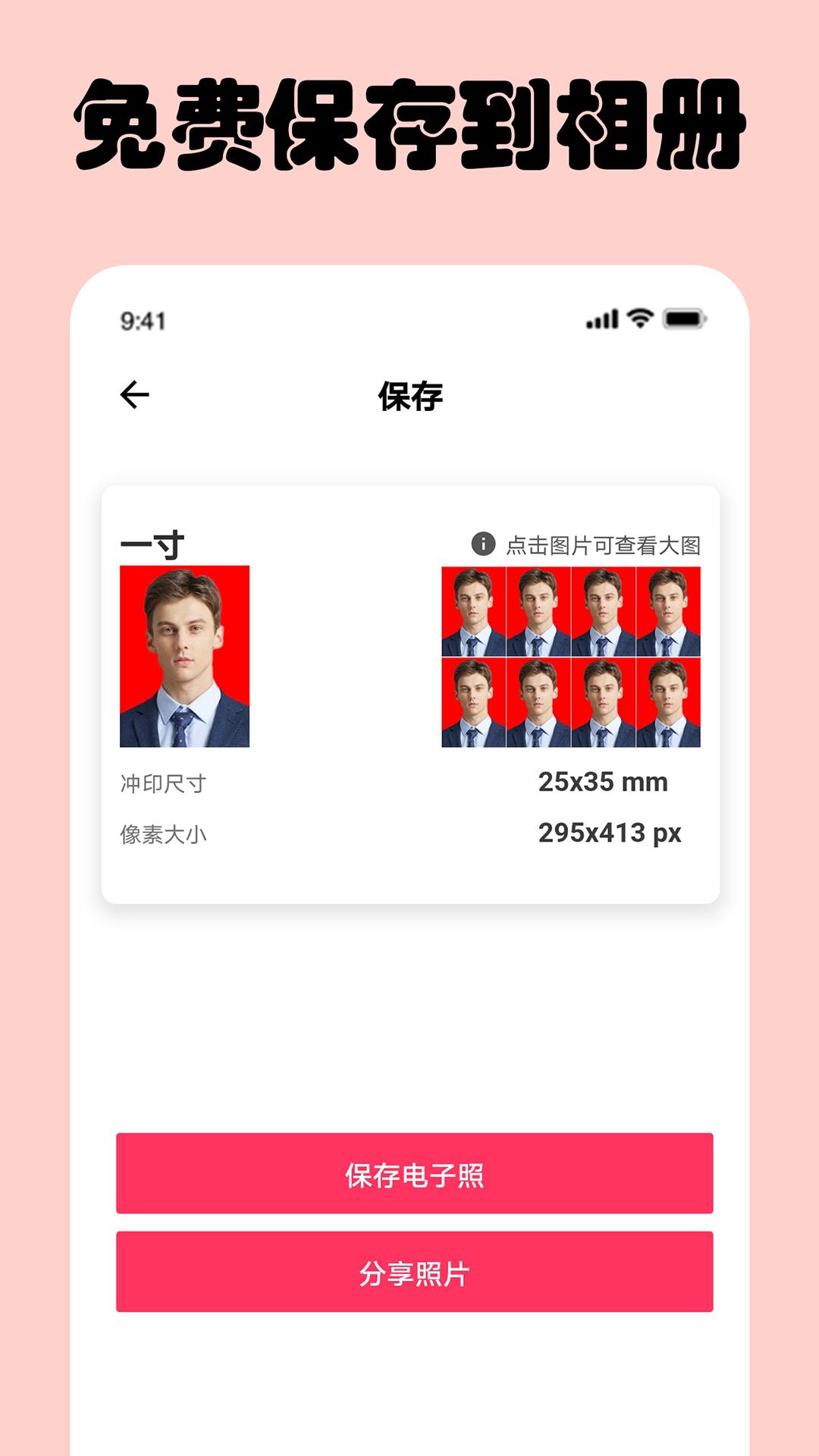 一寸证件照下载介绍图