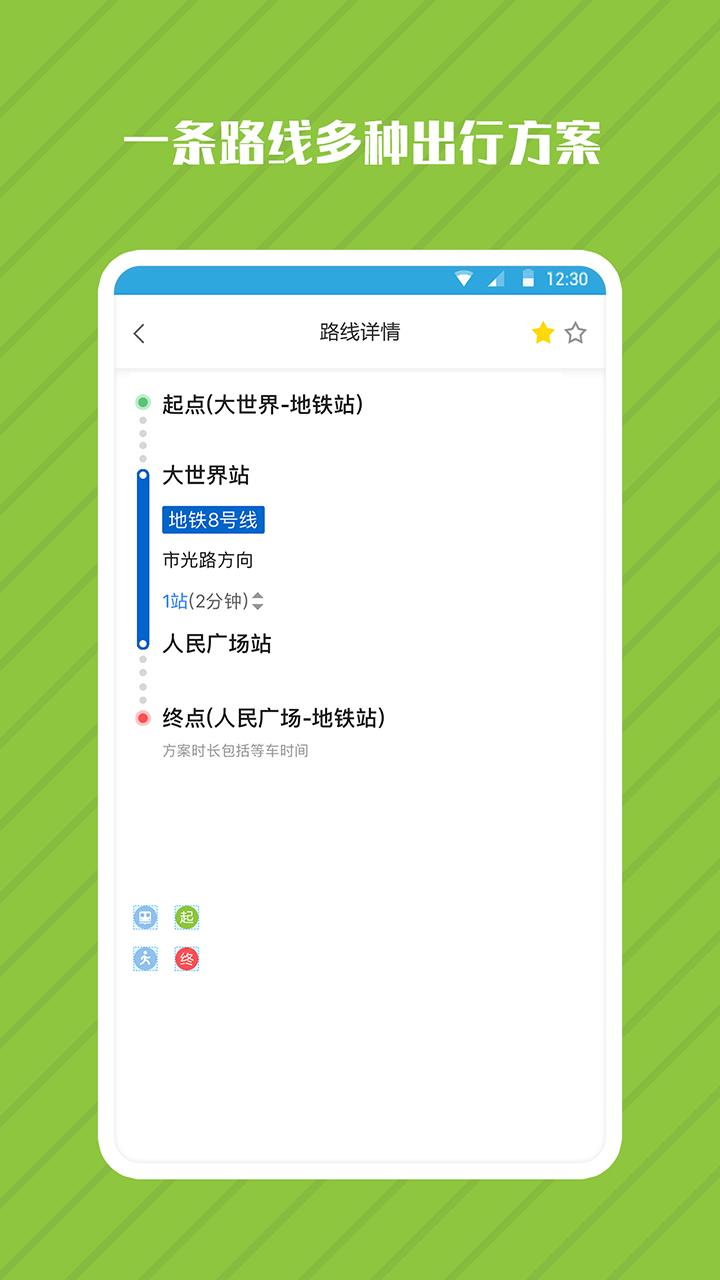 地铁管家 v3.4.3
