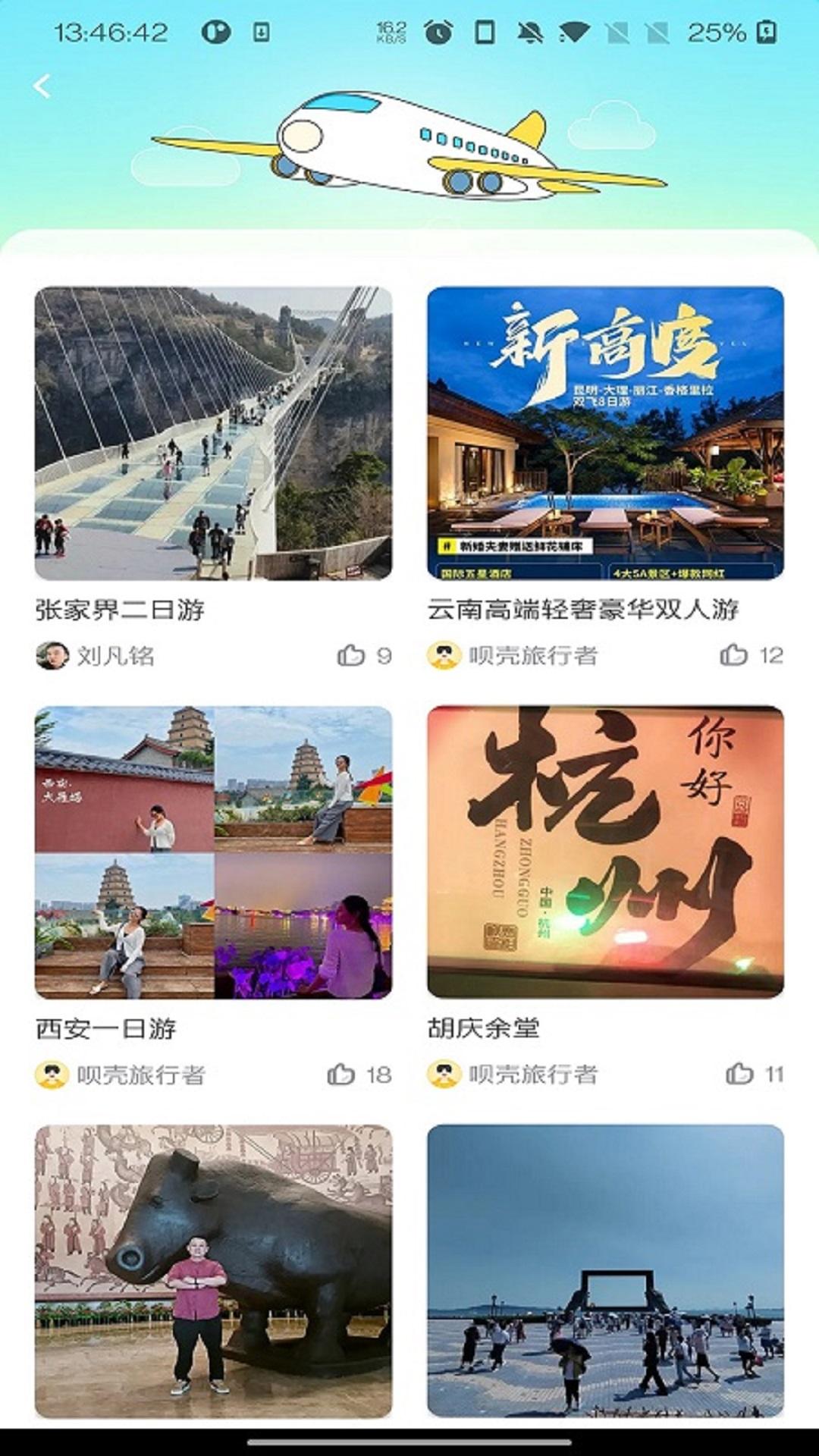 呗壳旅行 v5.3.3