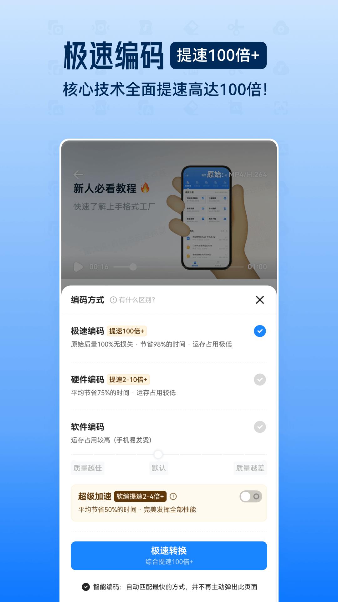 格式工厂下载介绍图