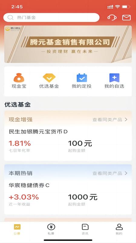 腾元基金下载介绍图