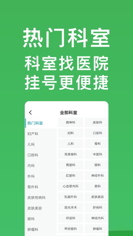 上海挂号网下载介绍图