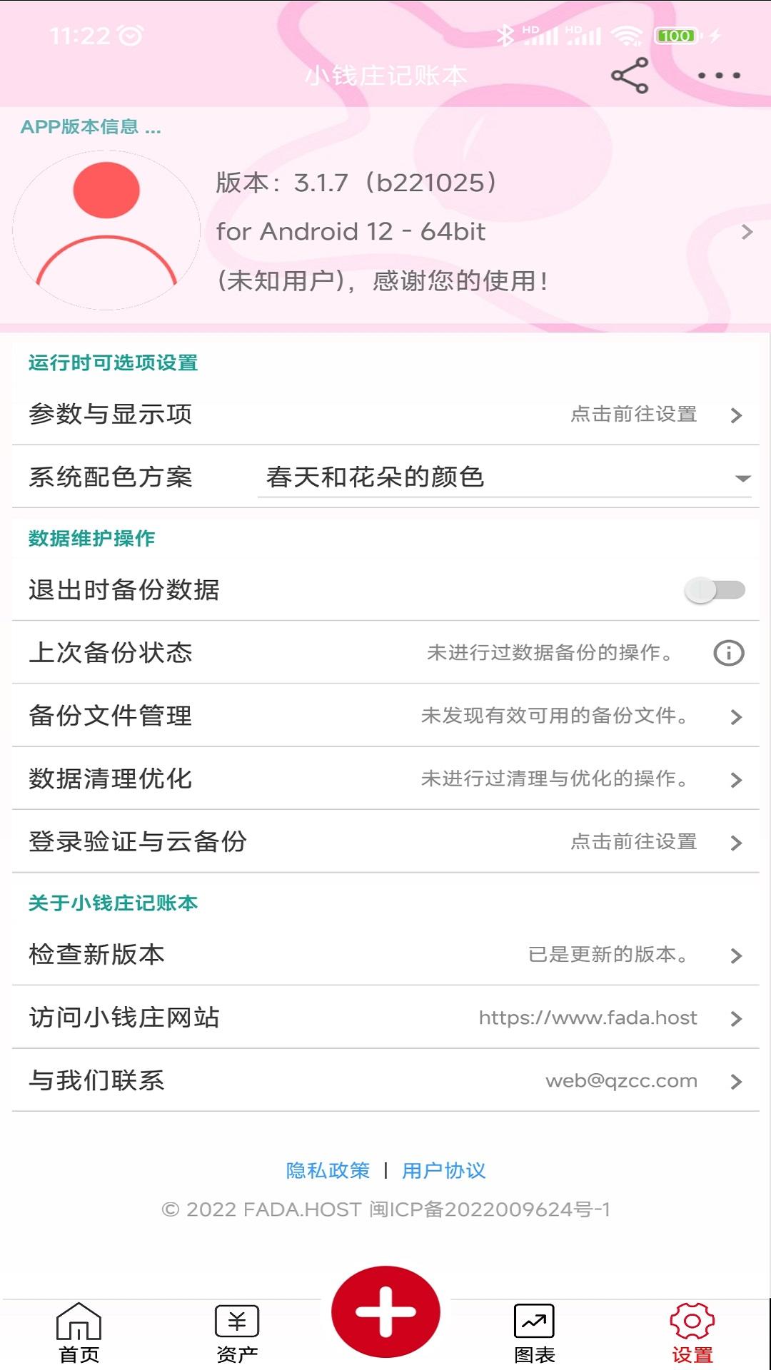 小钱庄记账本下载介绍图