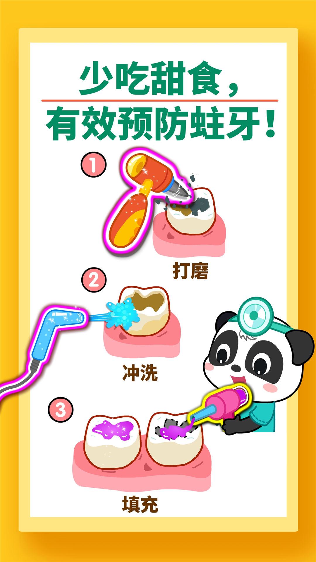 宝宝牙齿美容 v6.0.1