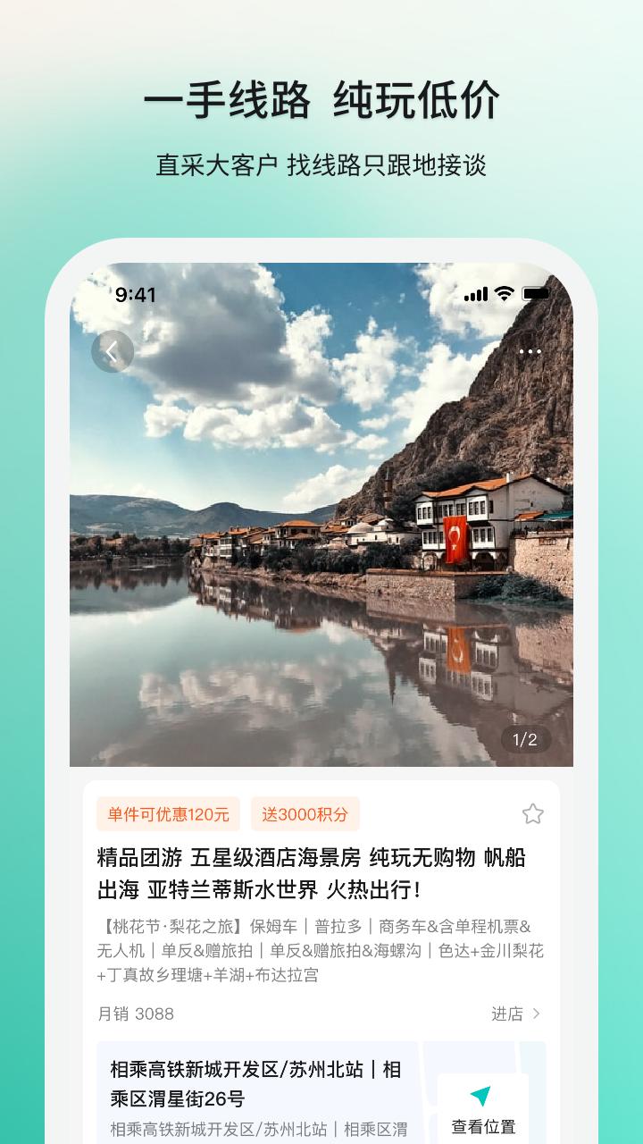 若途旅行 v3.4.4