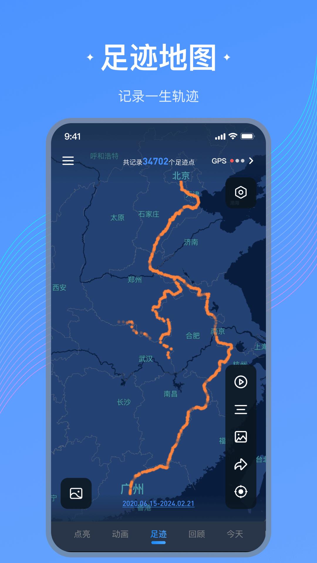 足迹地图 v5.5.2