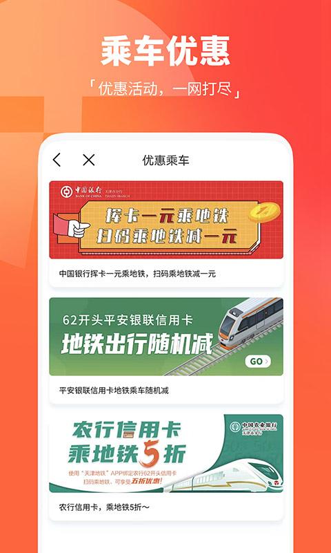 天津地铁 v4.2.4