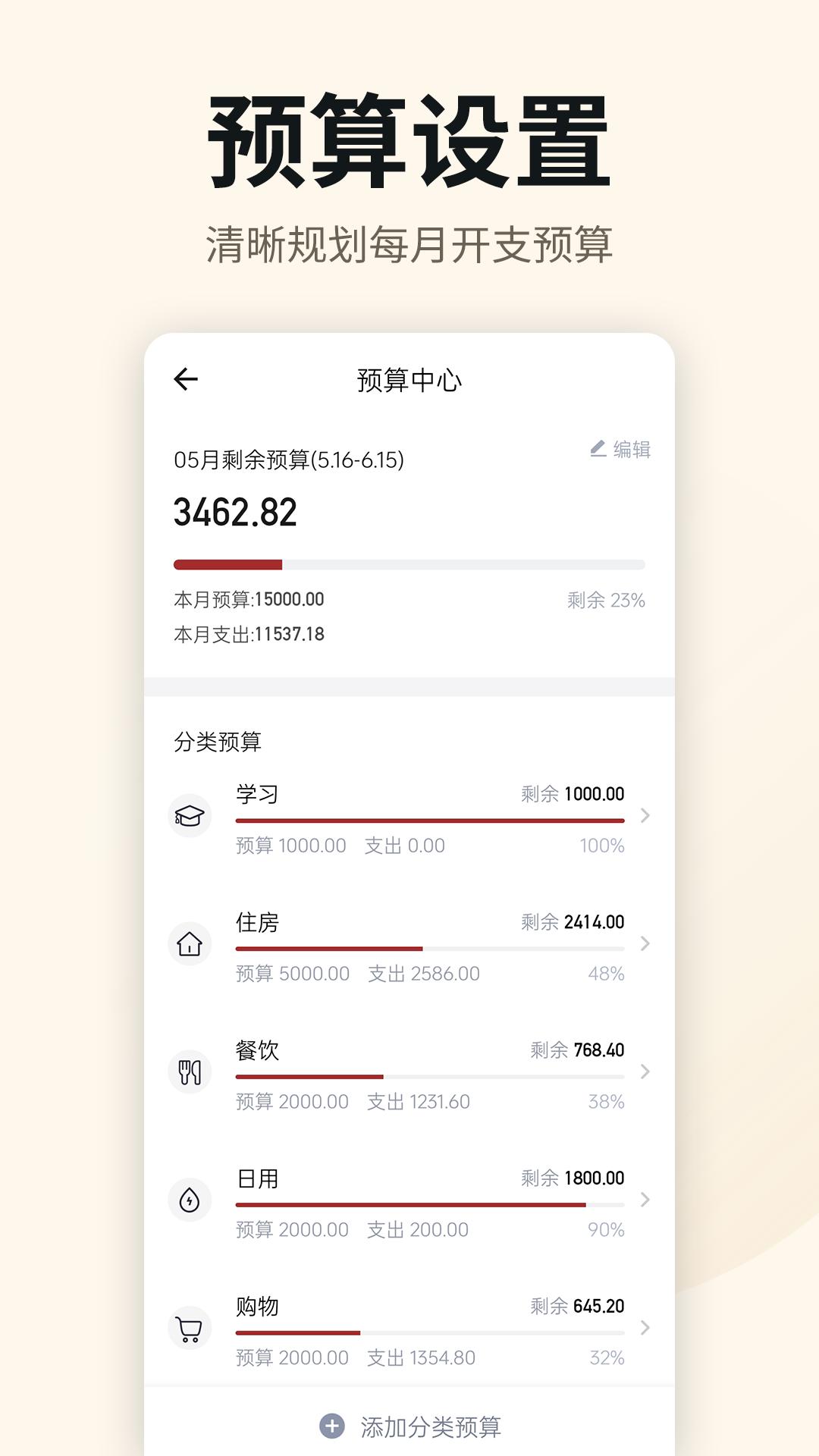 记账大师下载介绍图