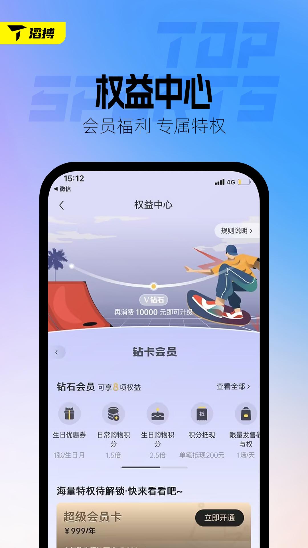 滔搏运动下载介绍图