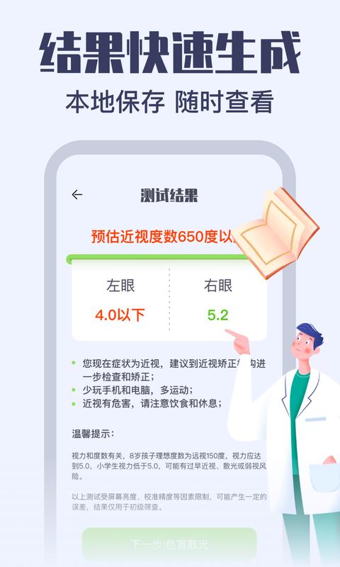 视力健康测试下载介绍图