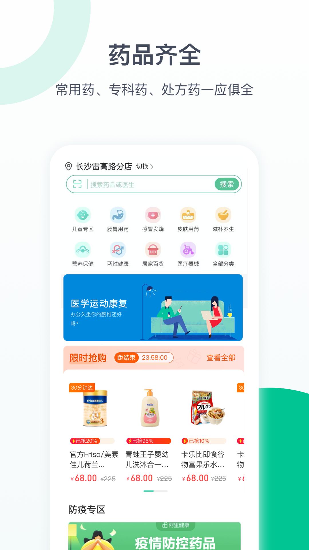 益丰健康下载介绍图
