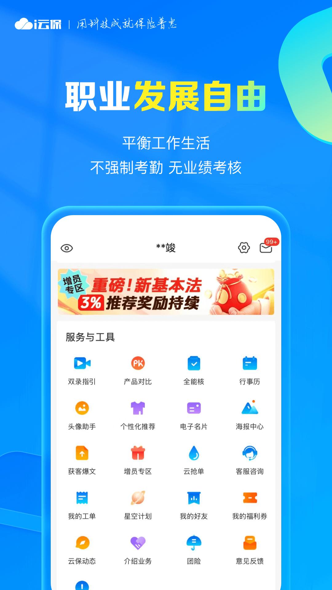 i云保下载介绍图