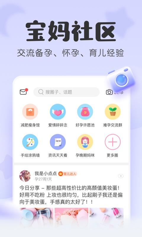 宝宝记下载介绍图