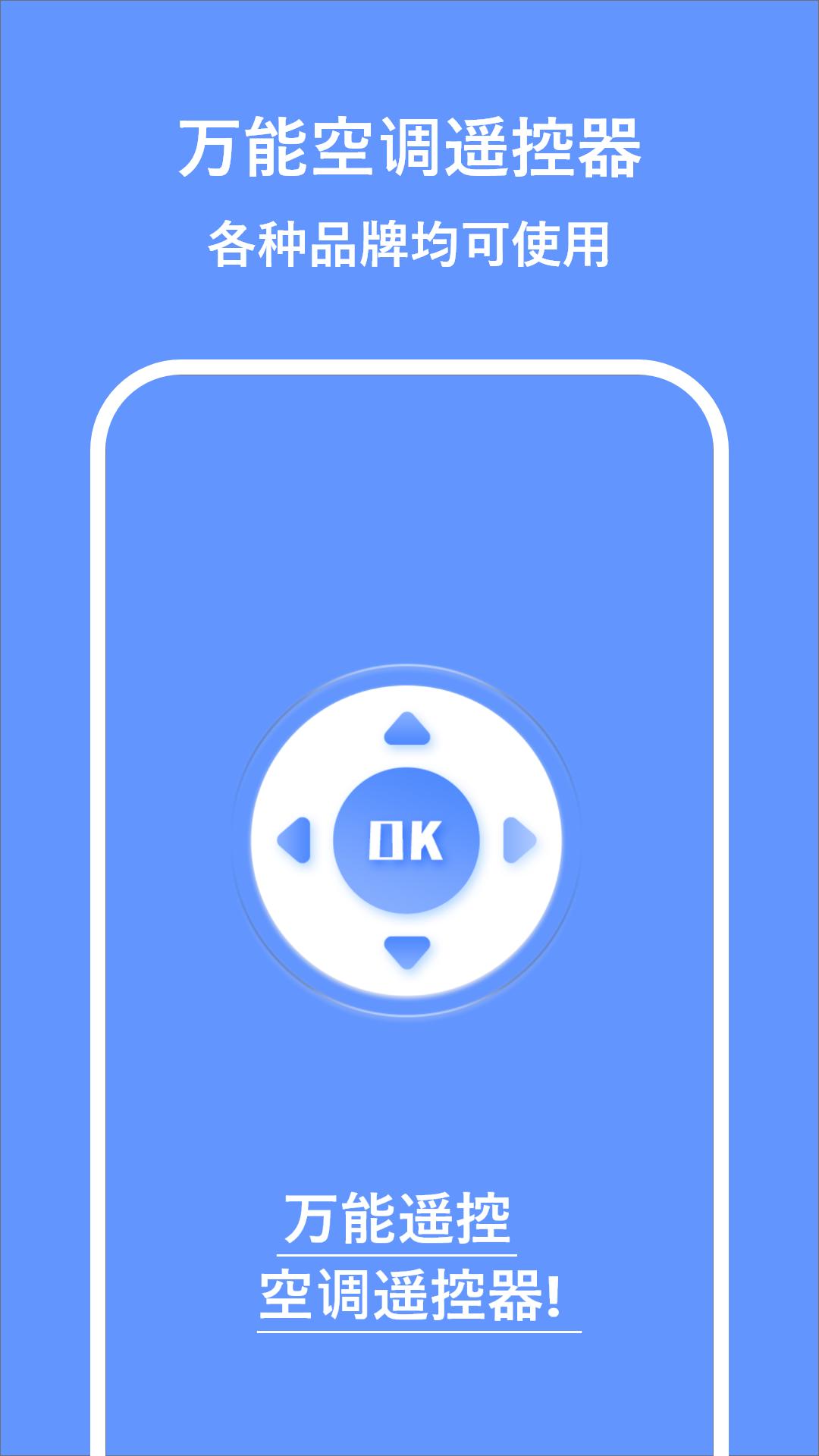 万能空调遥控器掌兴 v4.3.4