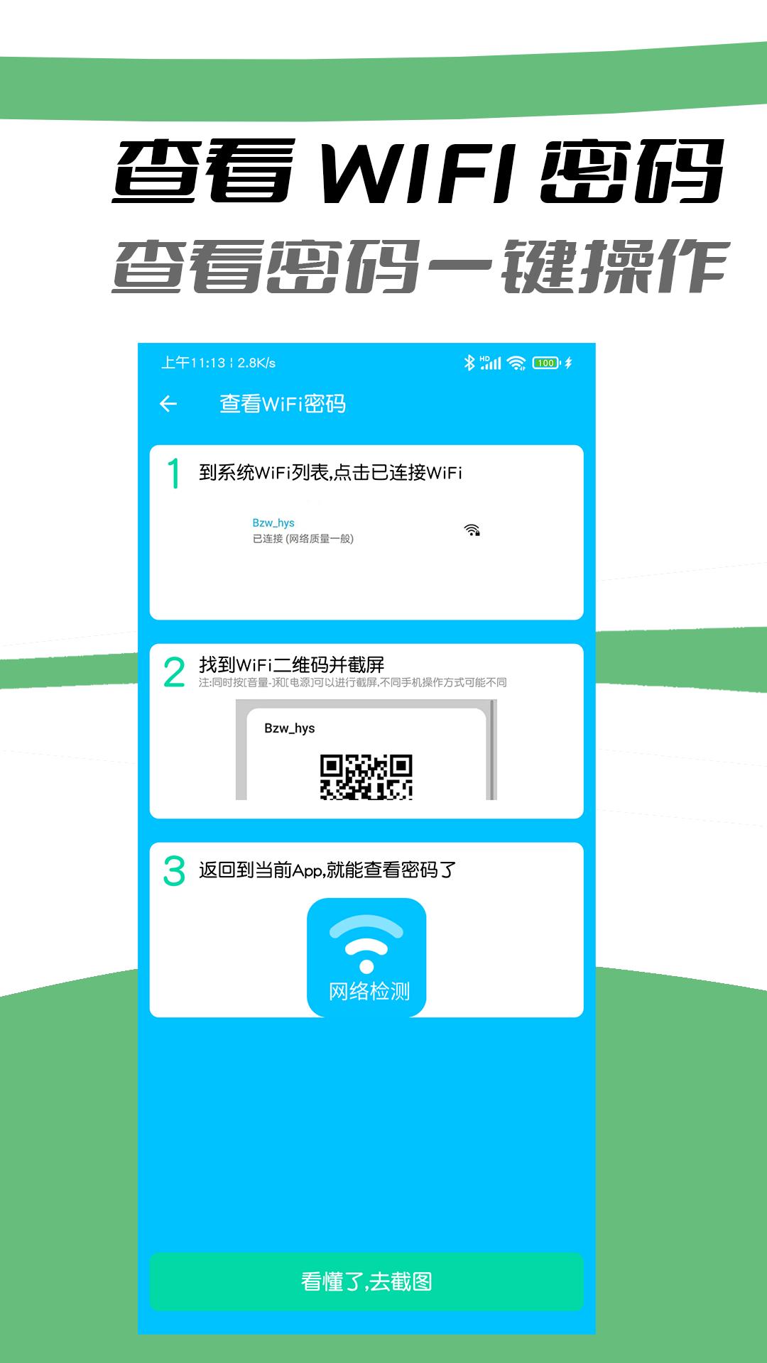 网络质量检测下载介绍图
