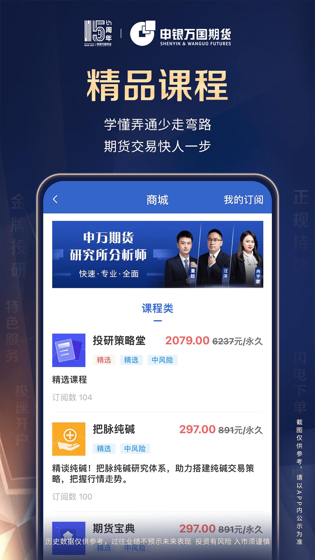 申万期货下载介绍图
