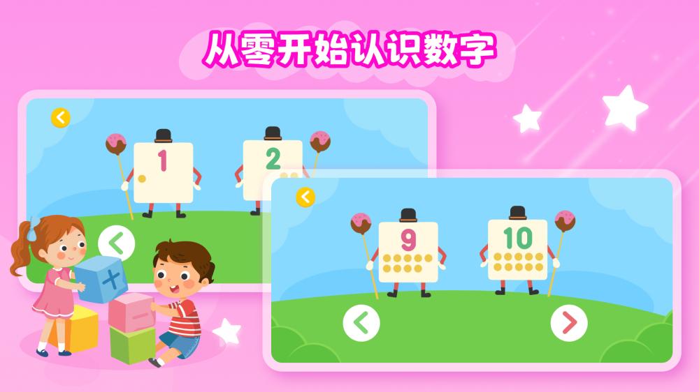 幼儿加减法 v5.4.2