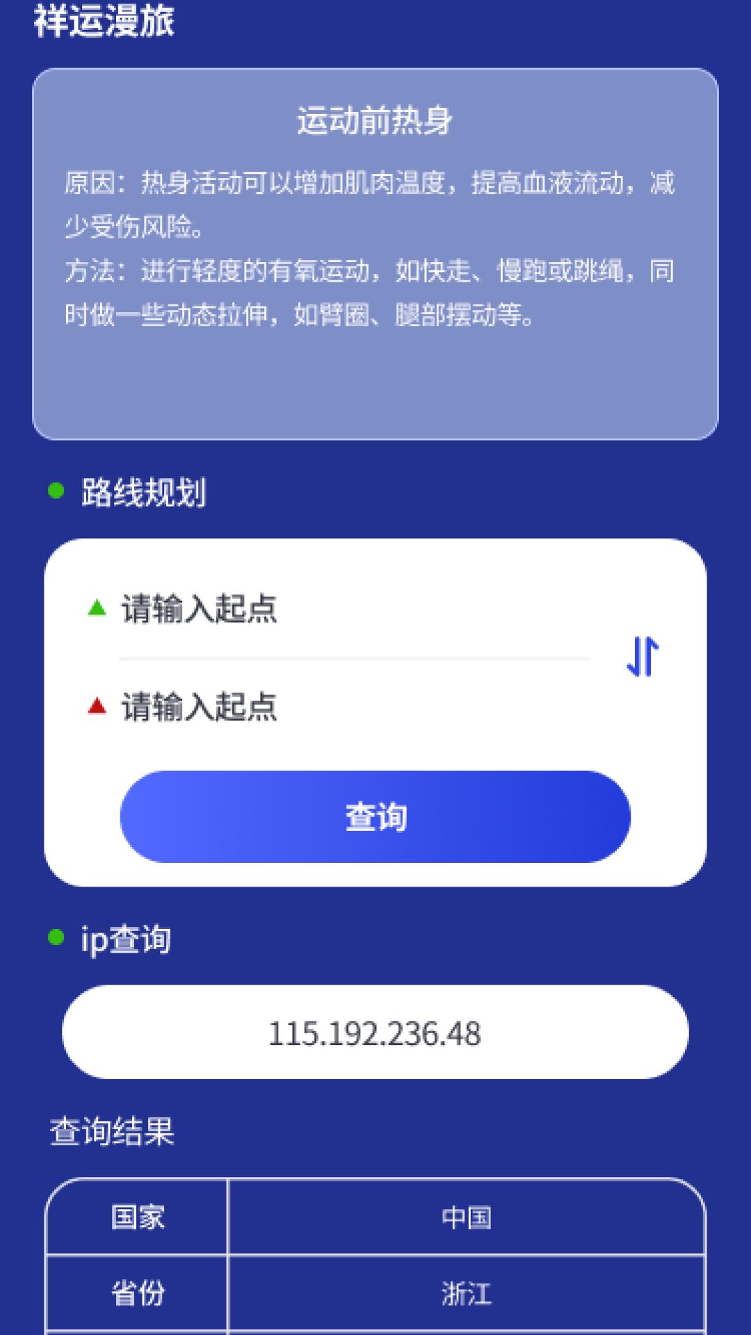 祥运漫旅下载介绍图
