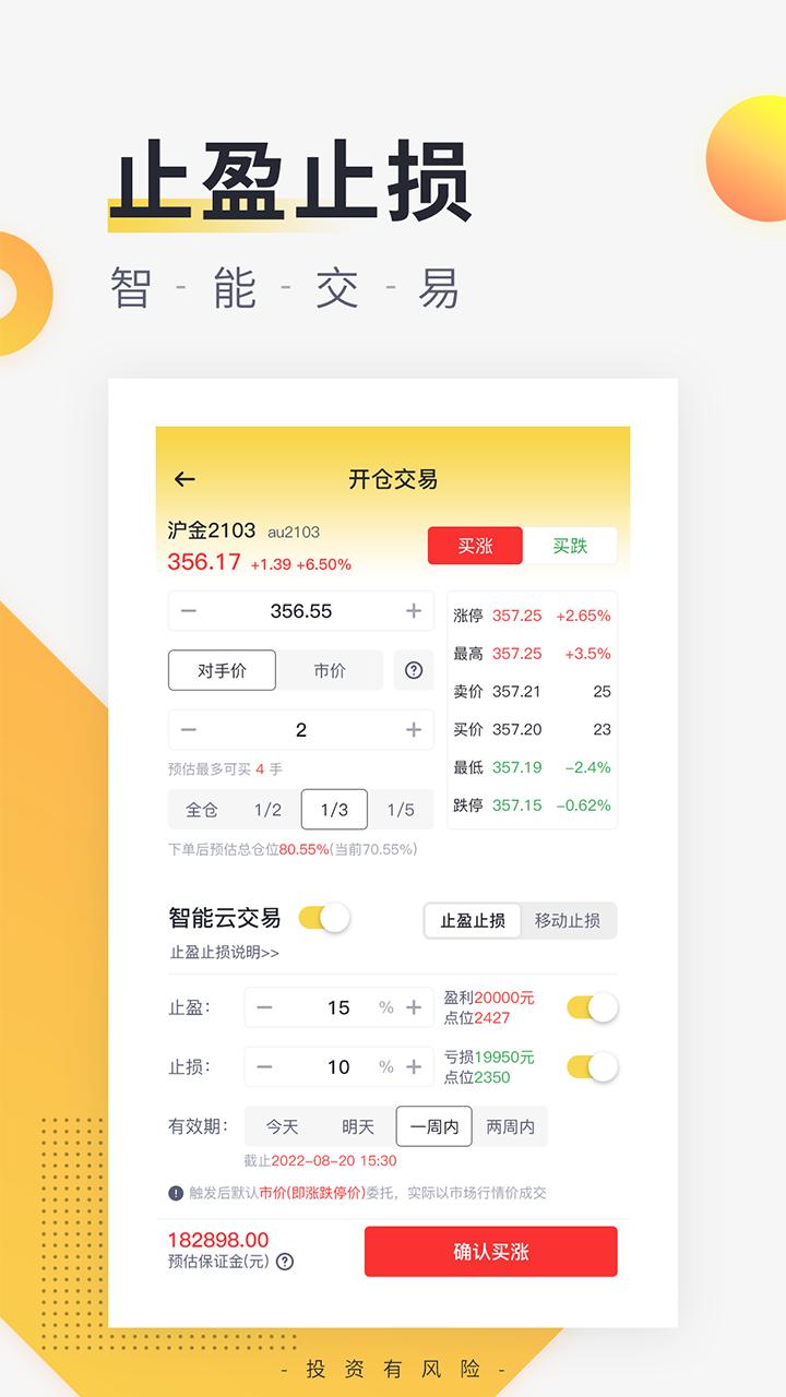 期货管家下载介绍图