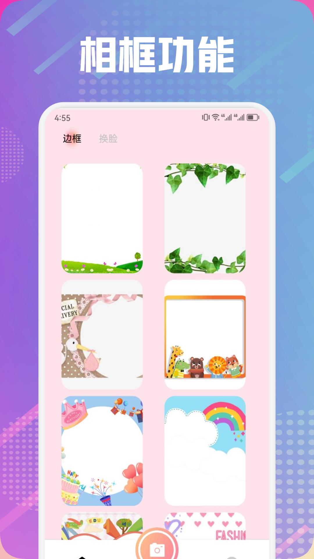妙蛙照相馆下载介绍图