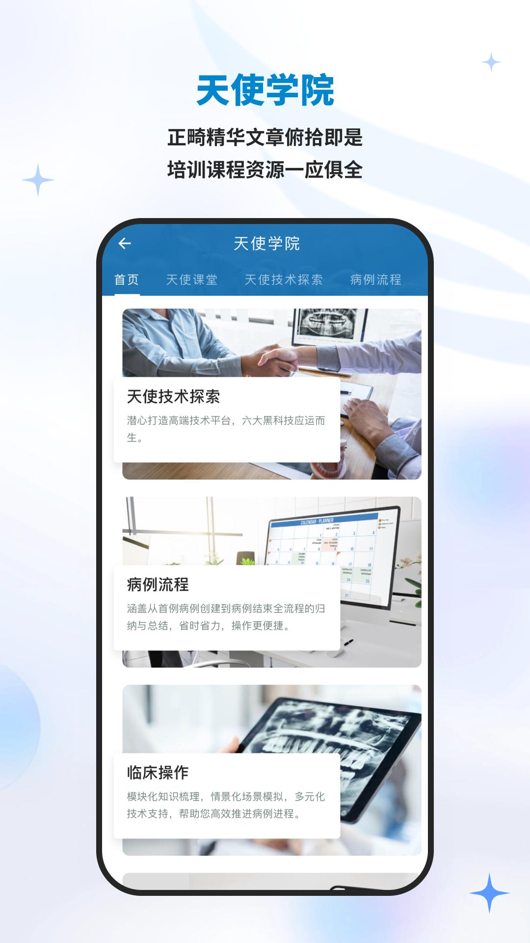 iOrtho下载介绍图