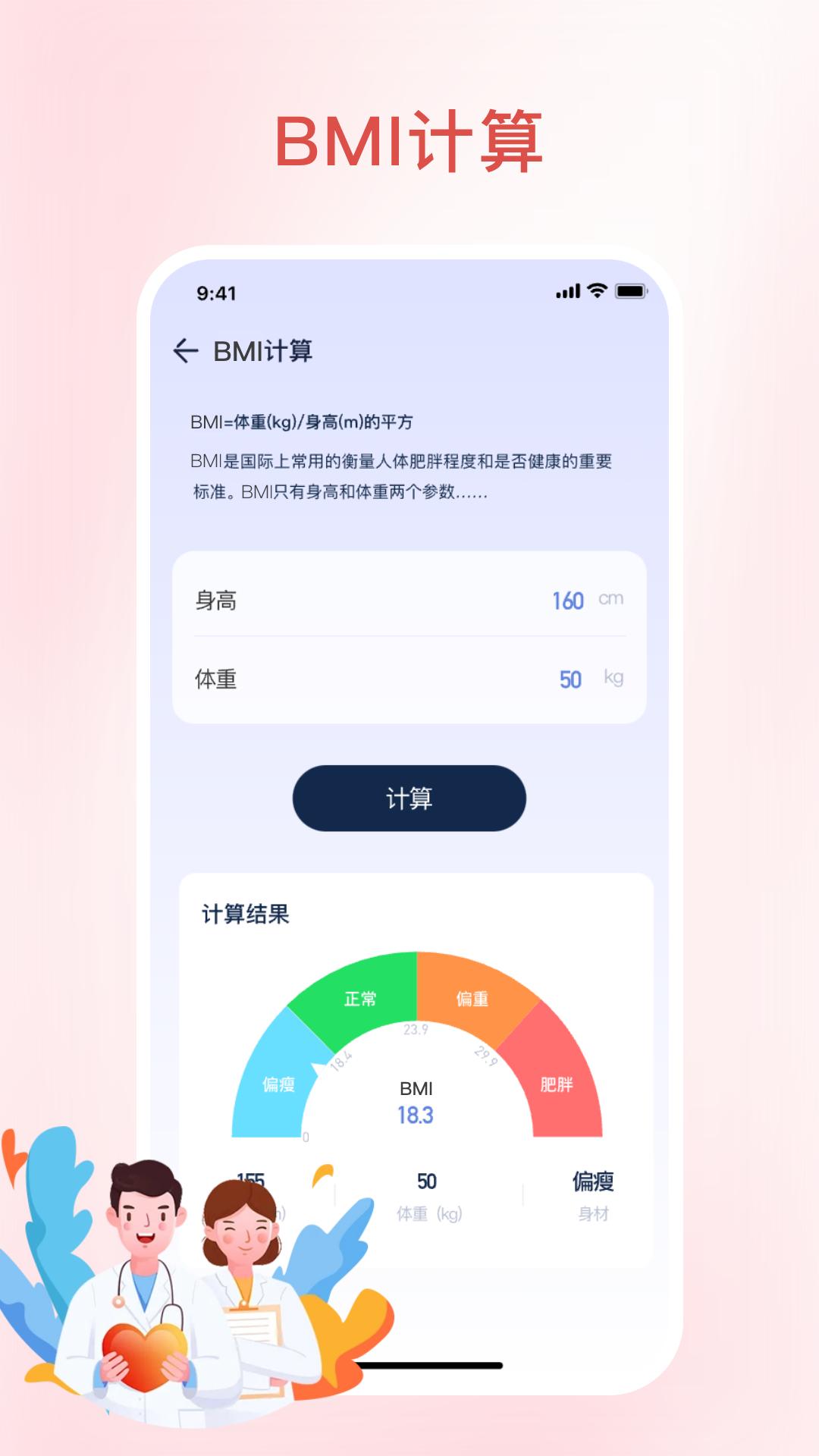 体检宝下载介绍图