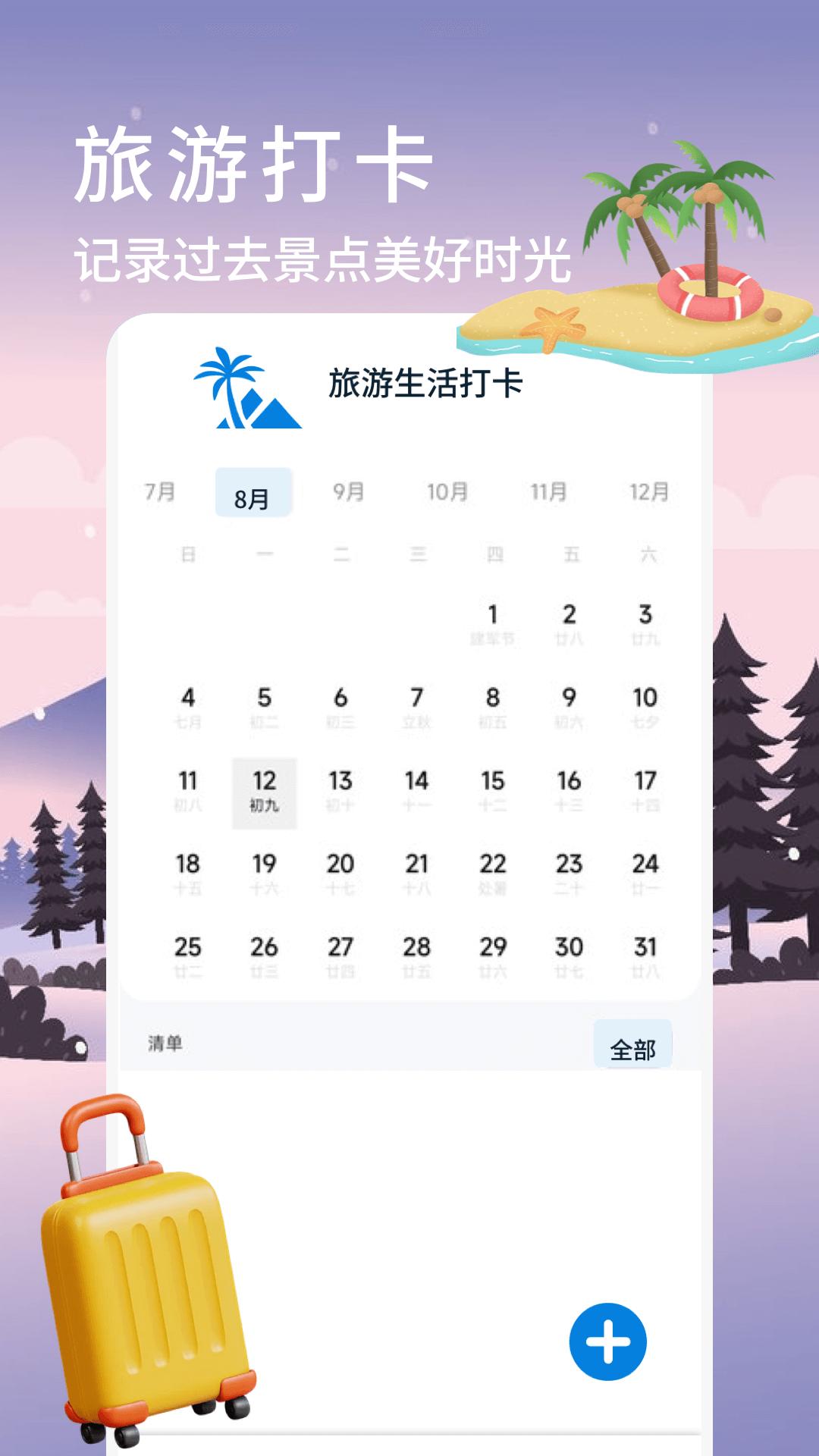 心动小镇生活下载介绍图