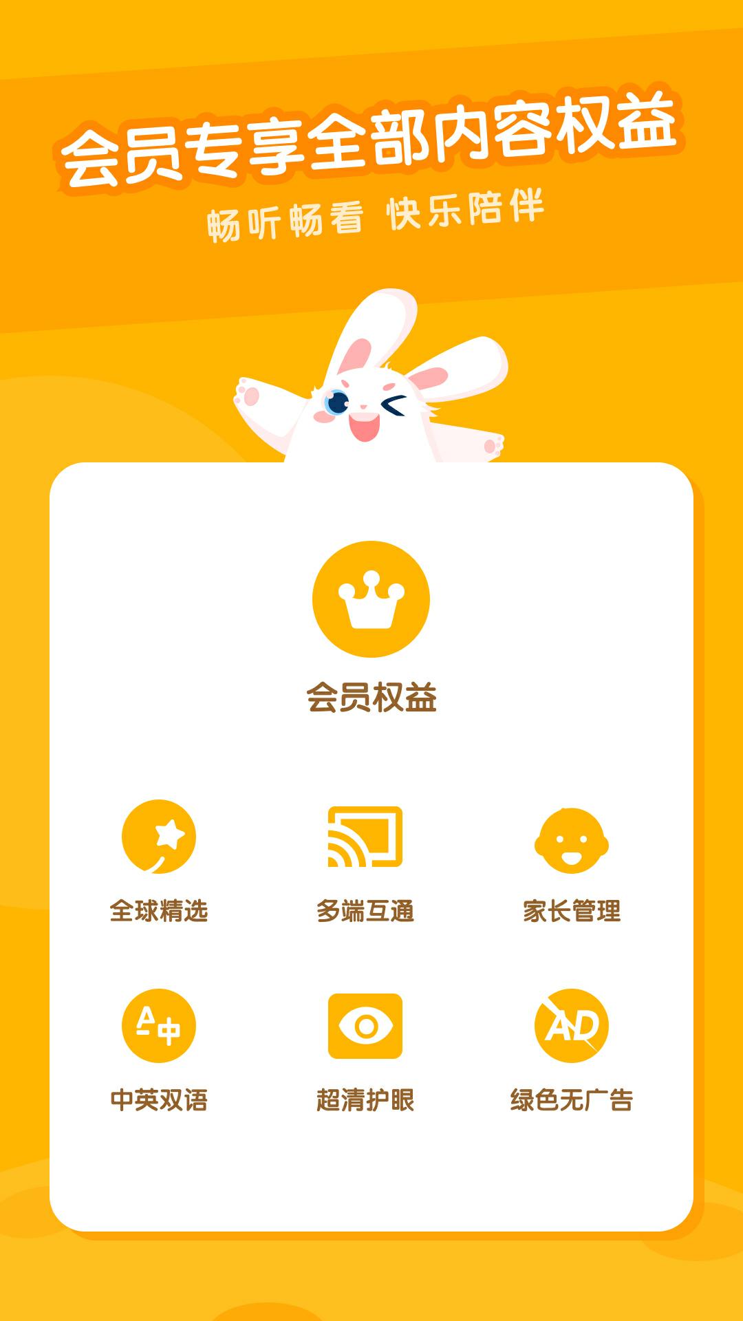 米兔儿童下载介绍图