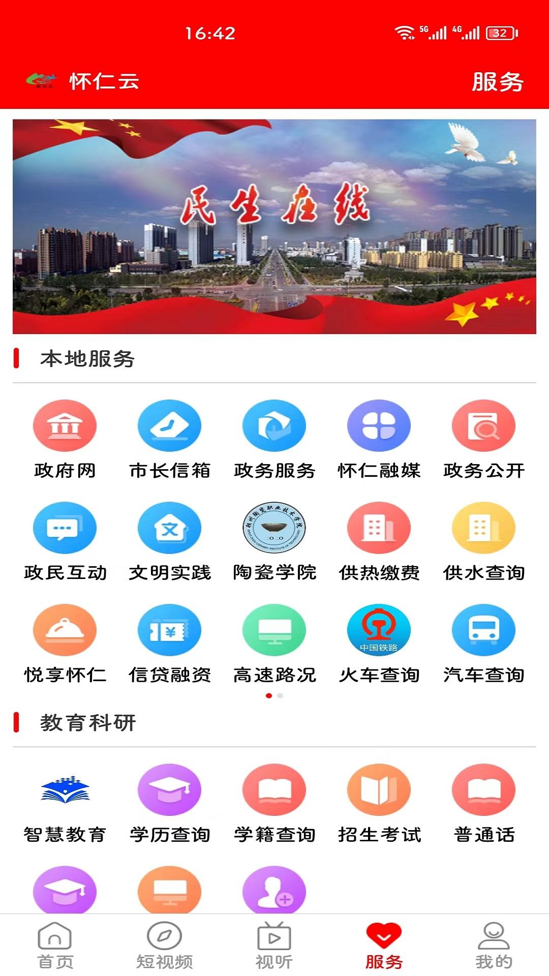 怀仁云下载介绍图
