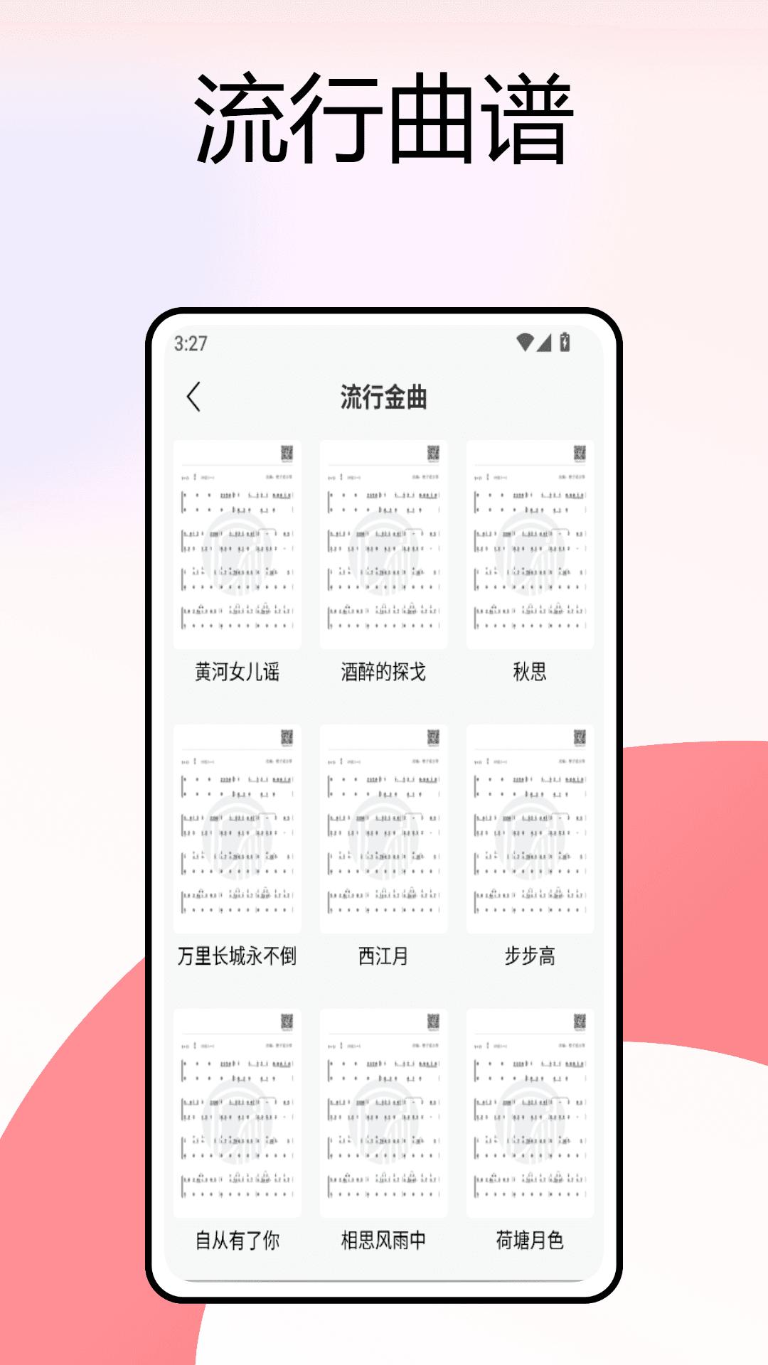 识谱练习助手下载介绍图