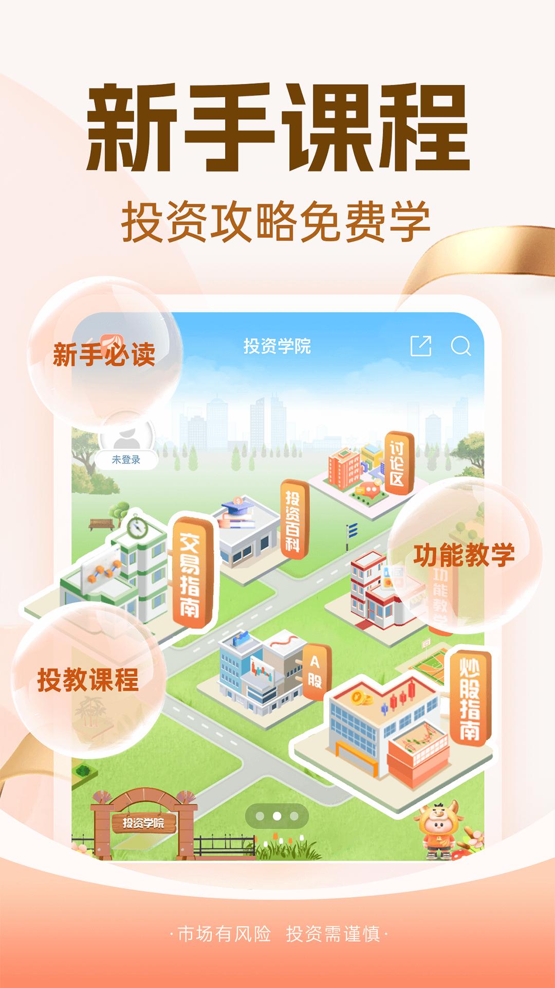 东方财富下载介绍图