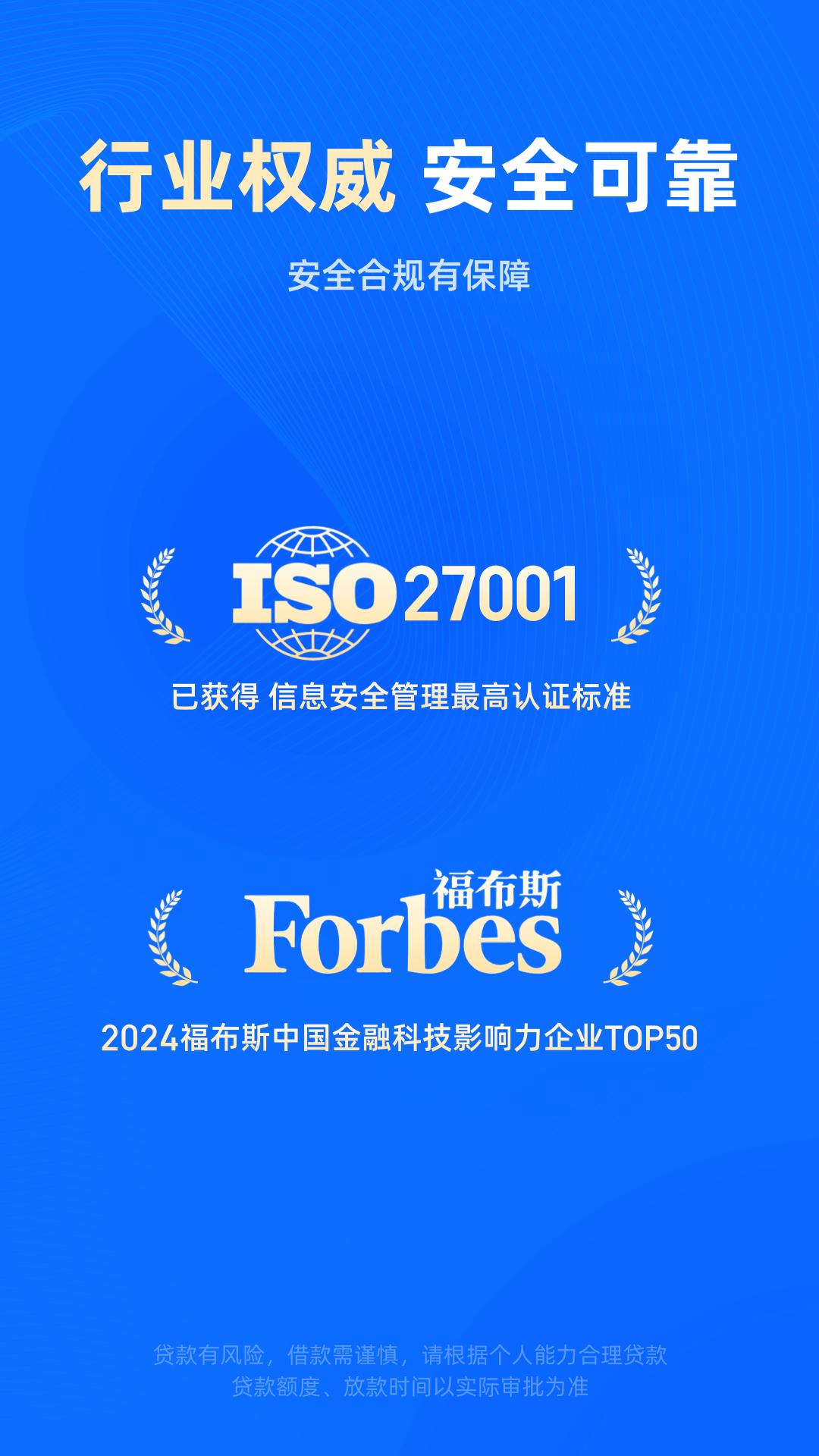 信用飞下载介绍图