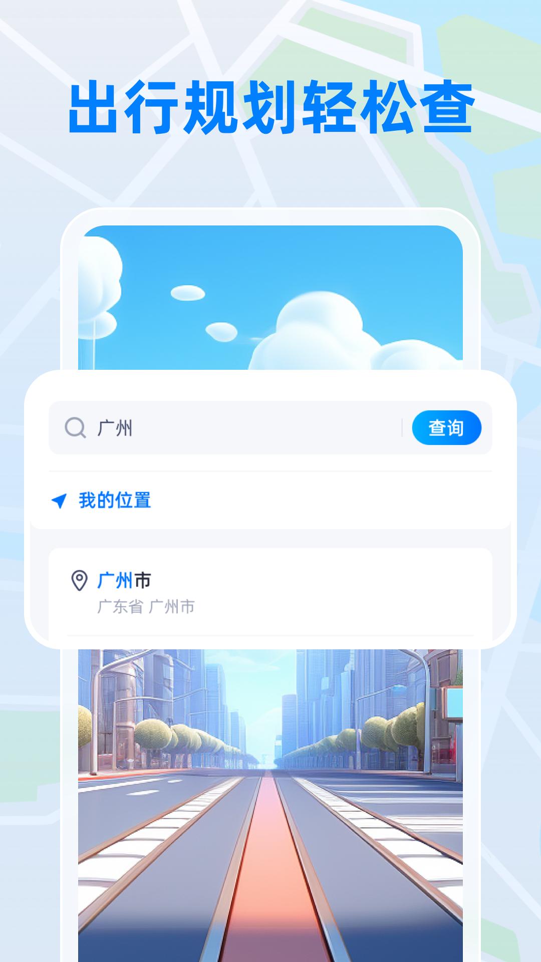 公交实时宝下载介绍图