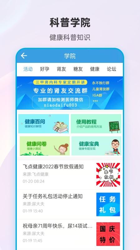 尿大夫下载介绍图
