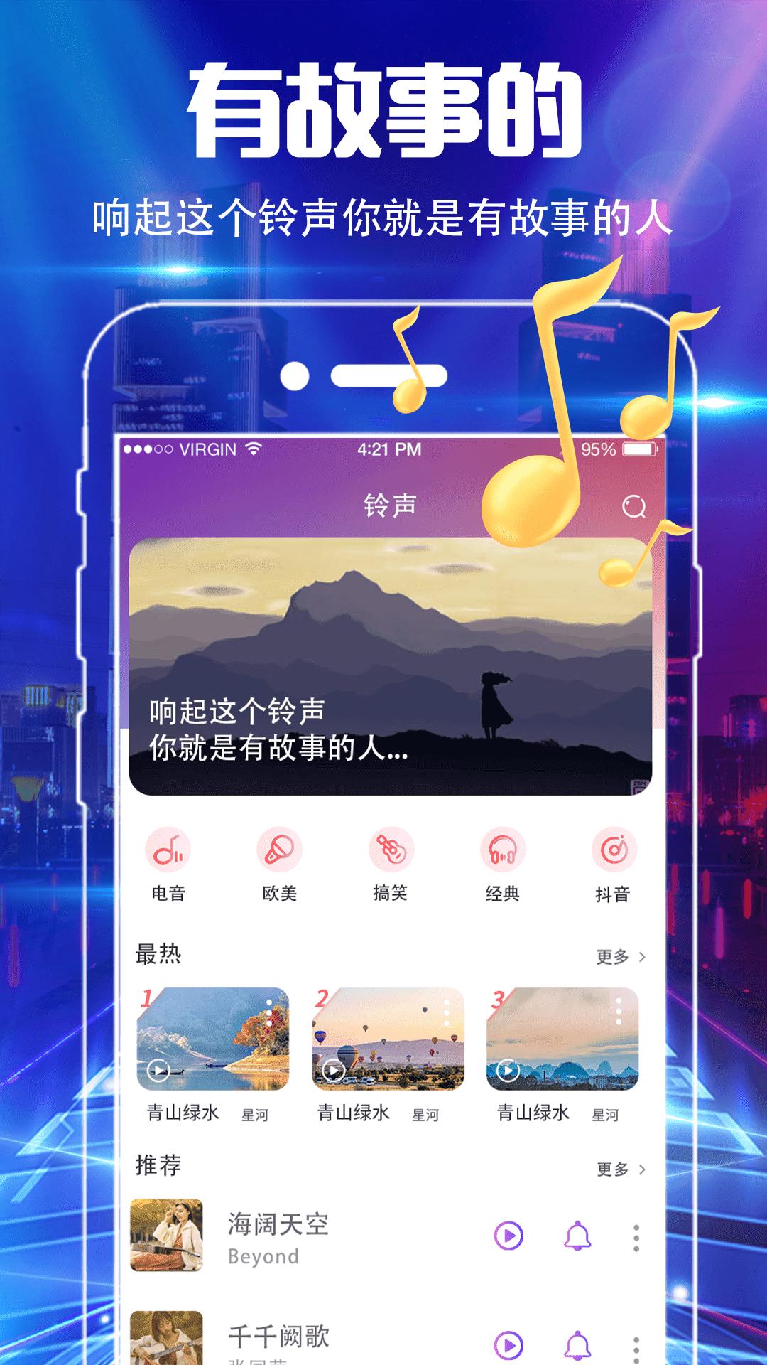 魔音彩铃下载介绍图