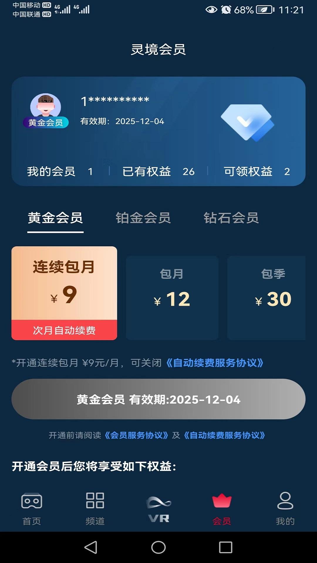 联通云VR下载介绍图