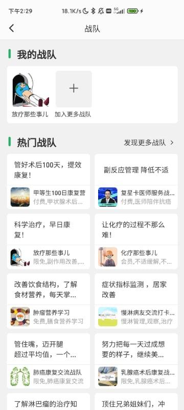 找病友下载介绍图
