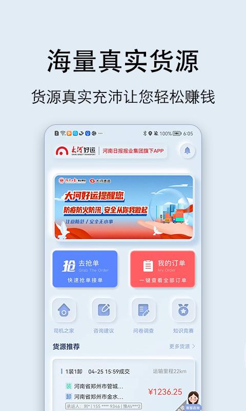 大河好运司机 v6.4.4