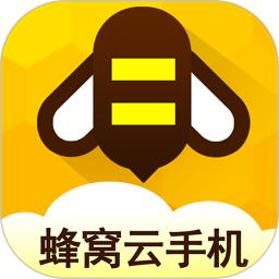 蜂窝云手机