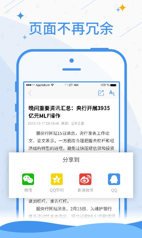 证星财经下载介绍图